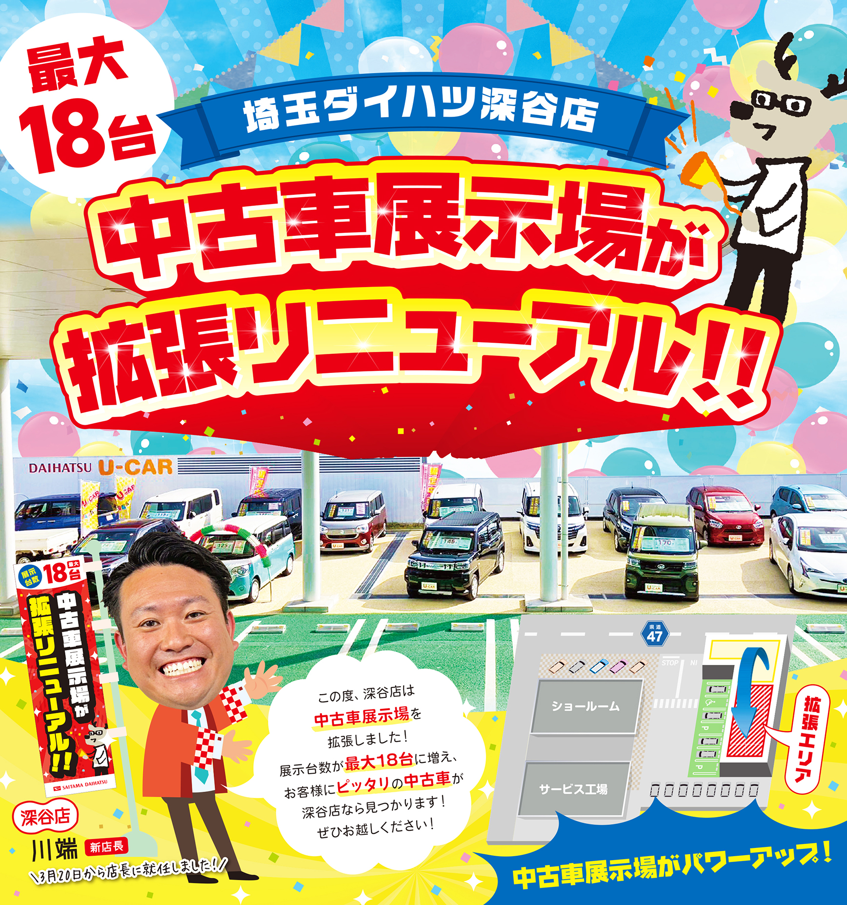 展示台数 最大18台！中古車展示場が拡張リニューアル！ | 埼玉ダイハツ